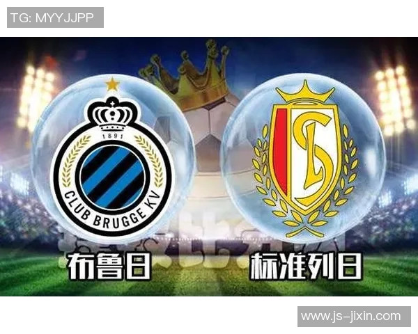 布鲁日与标准列日对决分析及笔者推荐策略分享